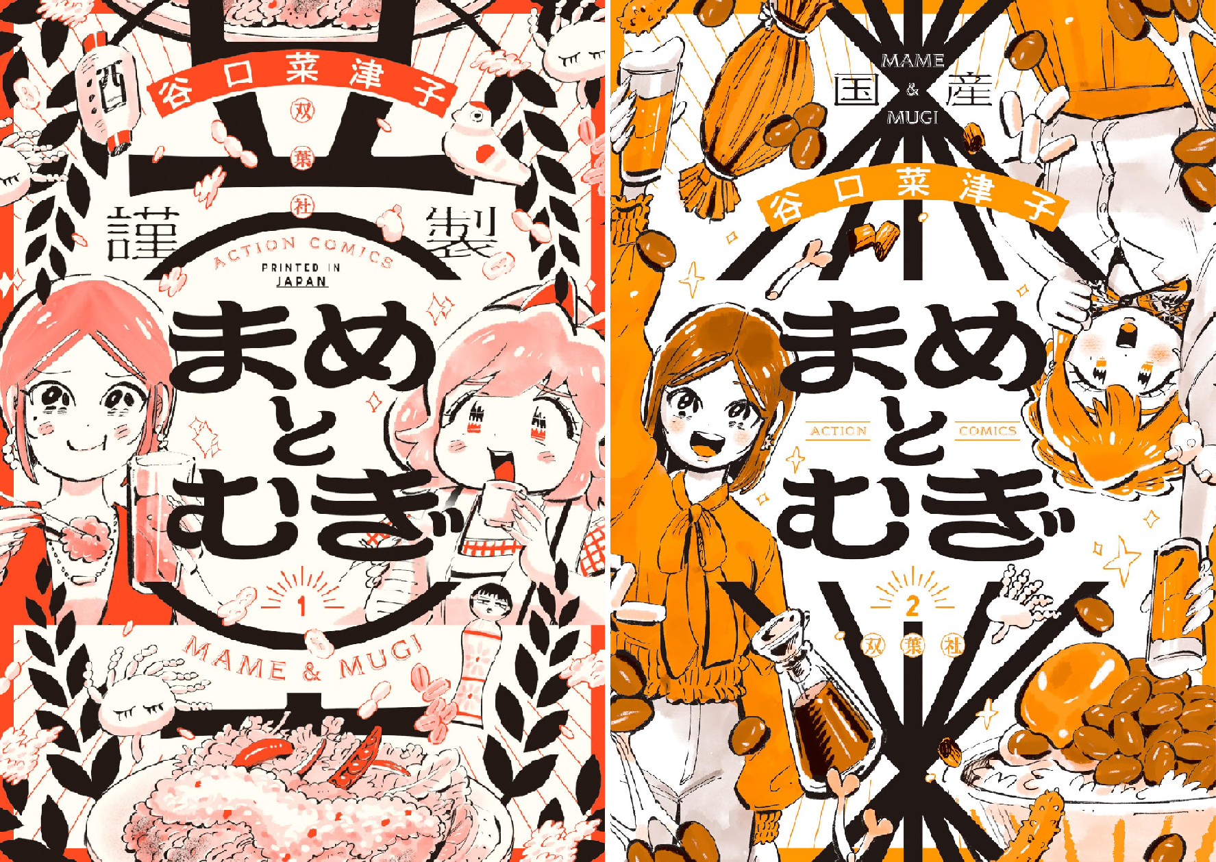 まめとむぎ【単行本版】 (全2巻) Kindle版